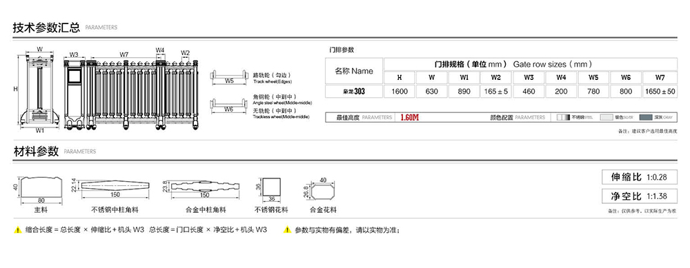 303梟龍系列電動伸縮門參數