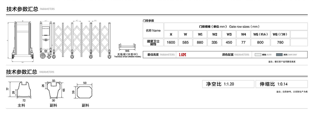 007建星衛士電動伸縮門參數